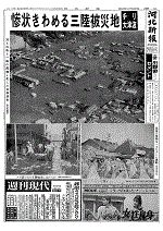 チリ地震津波1960年（昭和35年）5月25日付