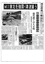 日本海中部地震1983年（昭和58年）5月26日付夕刊