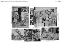 宮城県沖地震1978年（昭和53年）6月13日付