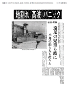 日本海中部地震1983年（昭和58年）5月26日付夕刊